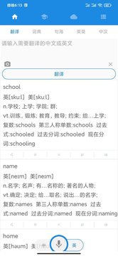 中英互译