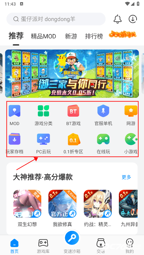 八门神器修改器