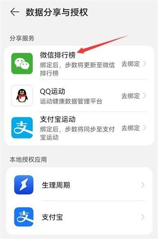华为运动健康最新版本
