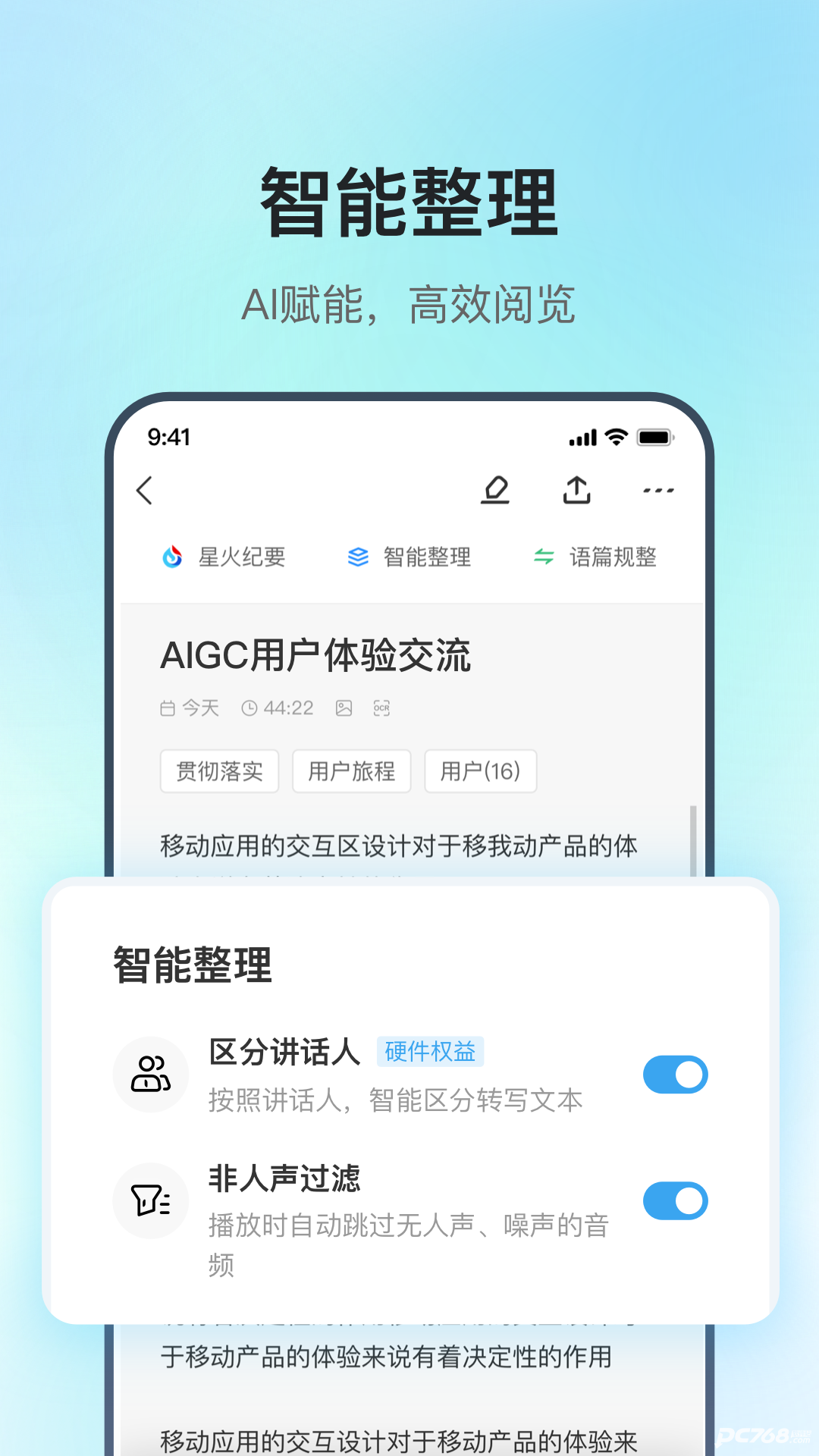 讯飞录音笔