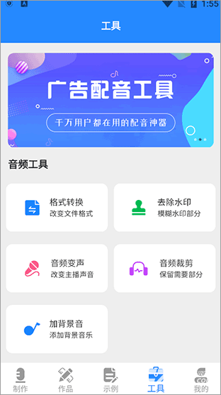 广告配音工具