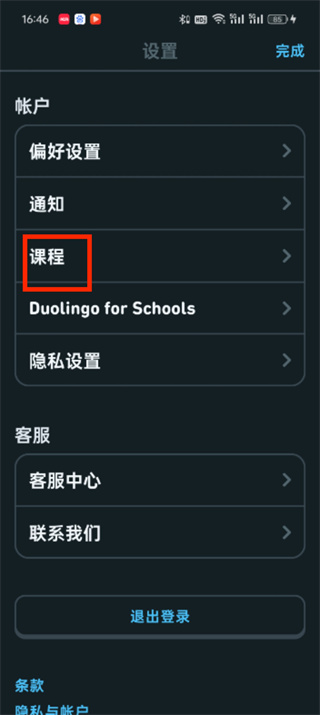 多邻国Duolingo