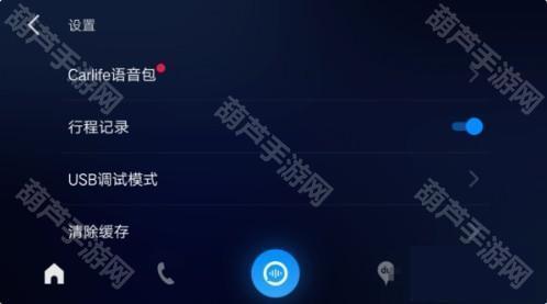 carlife车机端3.0