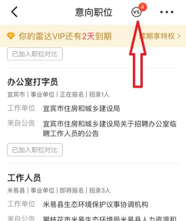 公考雷达考公