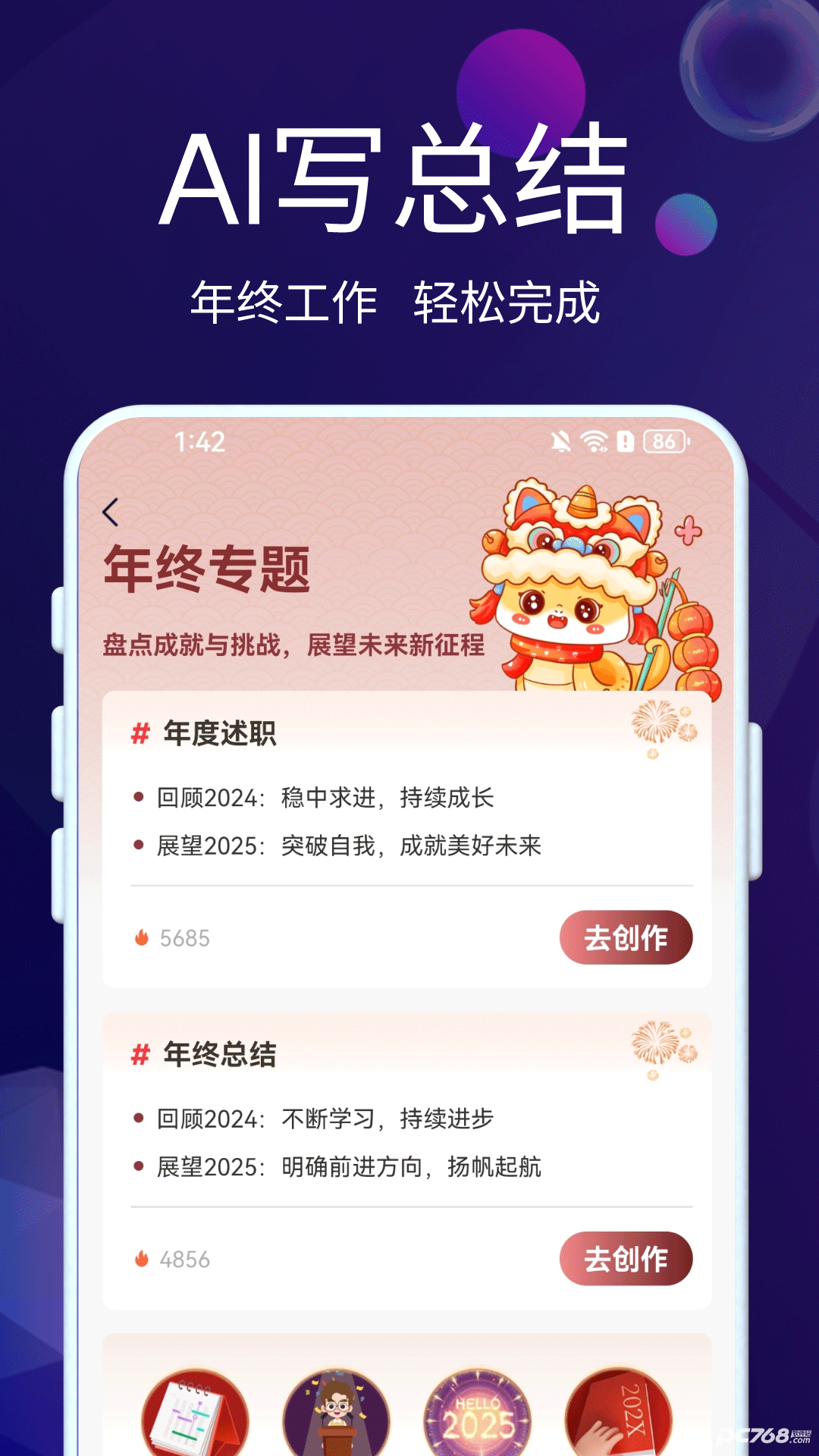 AI智能秘书正版