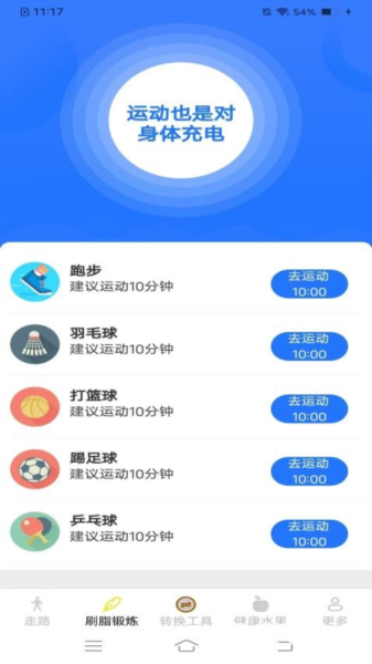 摄星天天走一走