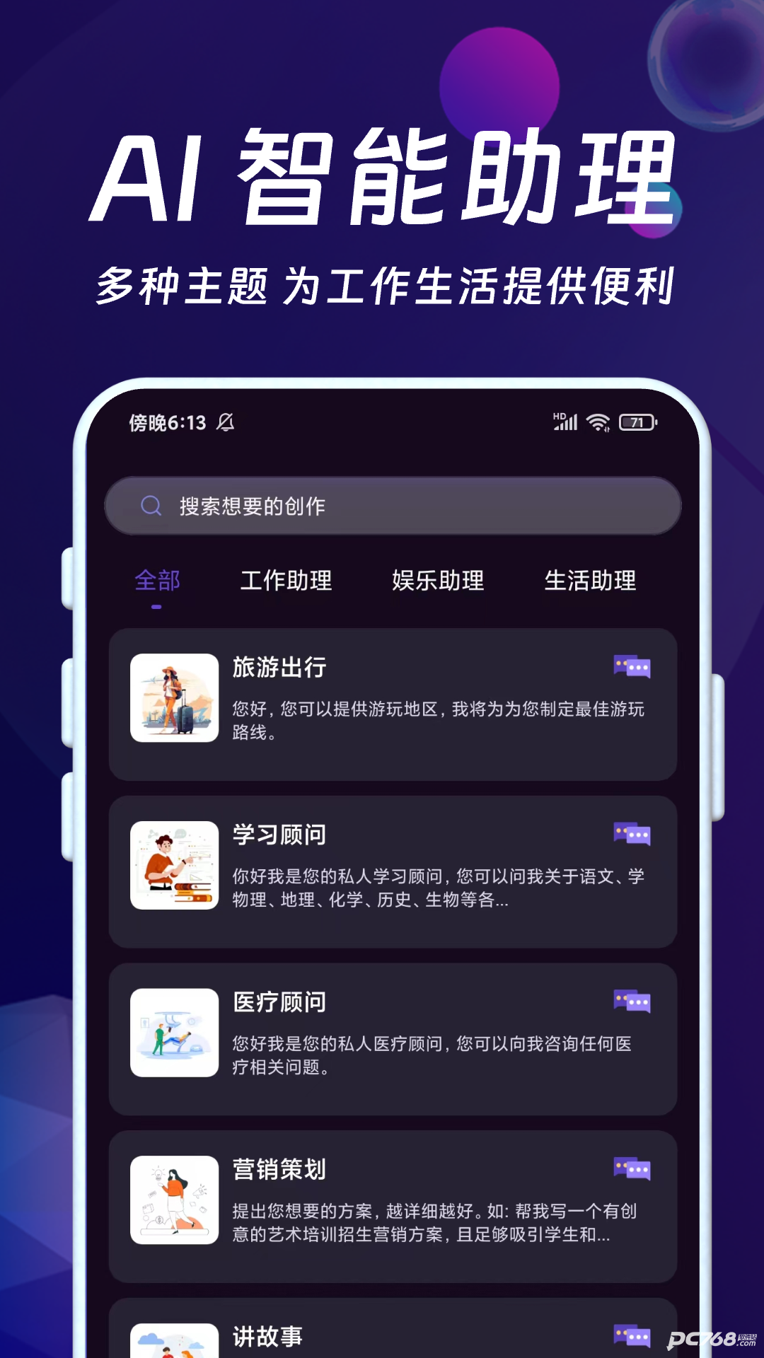 AI智能秘书正版