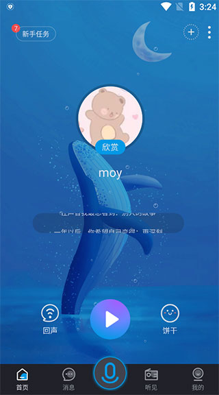 声昔app官方最新版