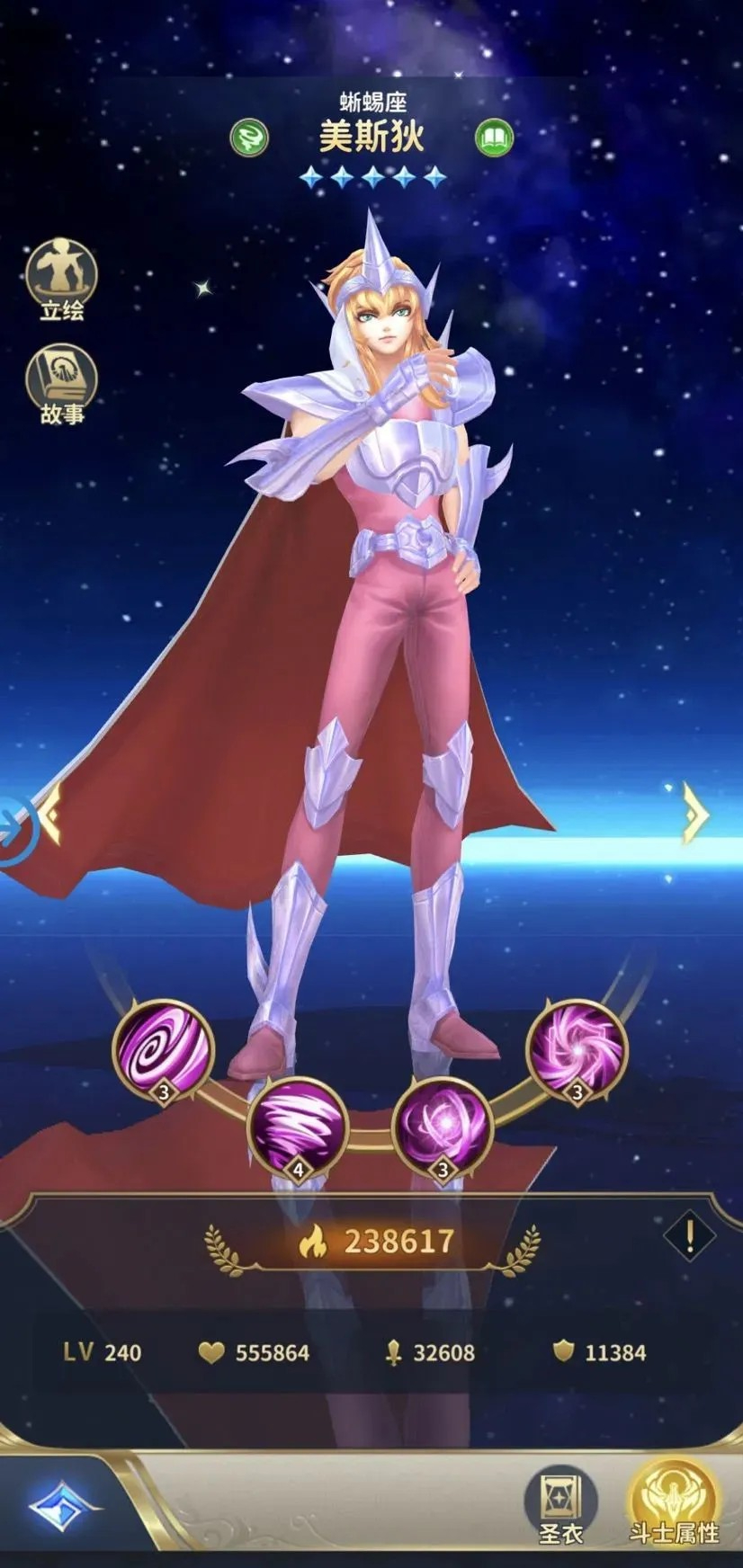 圣斗士星矢正义传说
