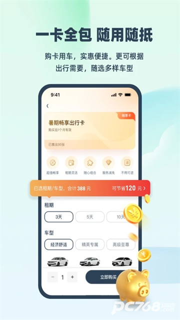 evcard共享汽车