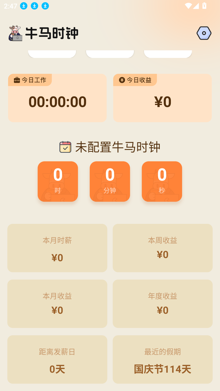 牛马时钟