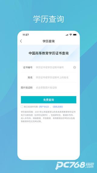 学信网app手机版