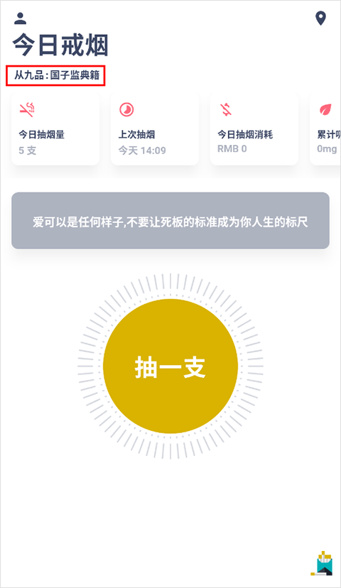 今日抽烟模拟器