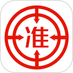 准题库
