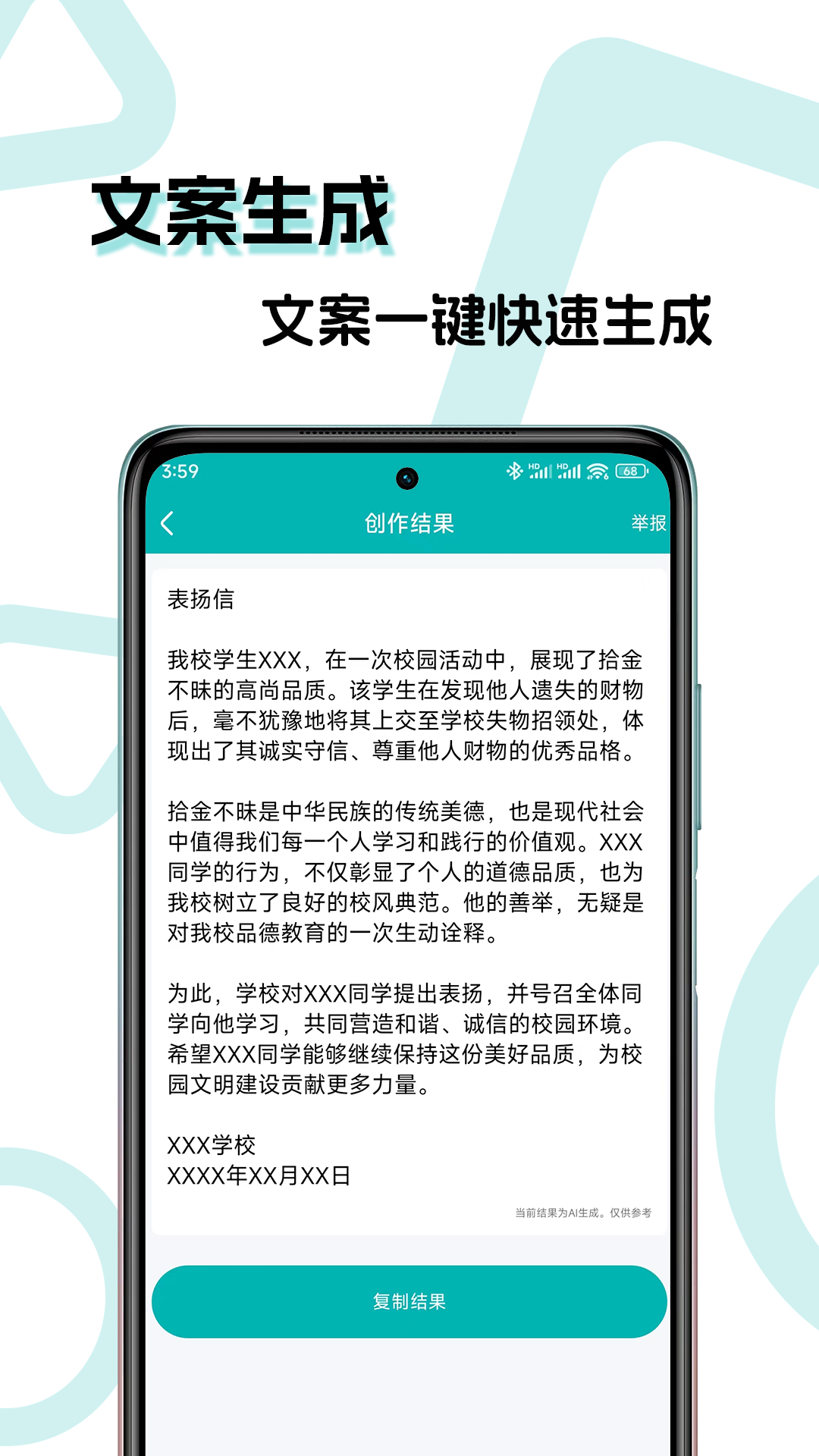 文案生成大师免费版