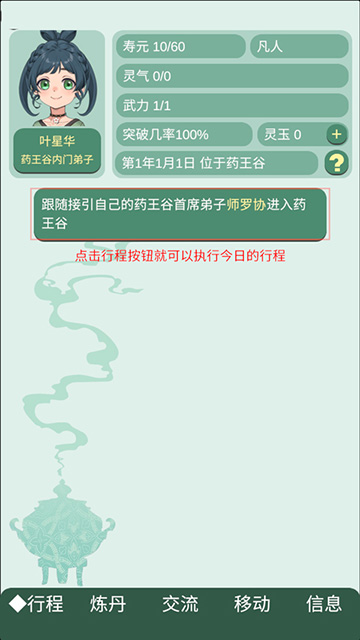 药王谷女修修炼手札共存版
