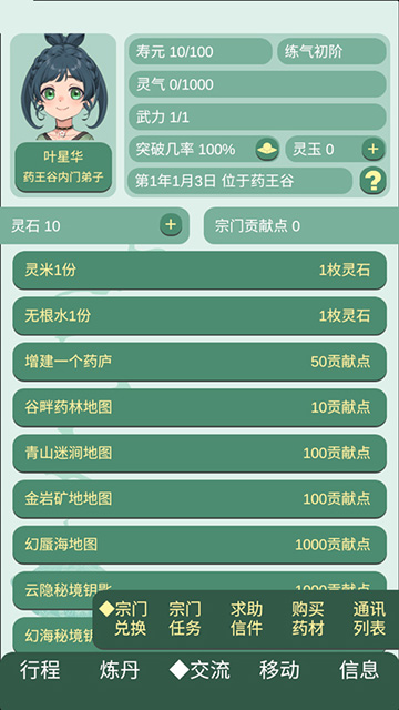 药王谷女修修炼手札共存版