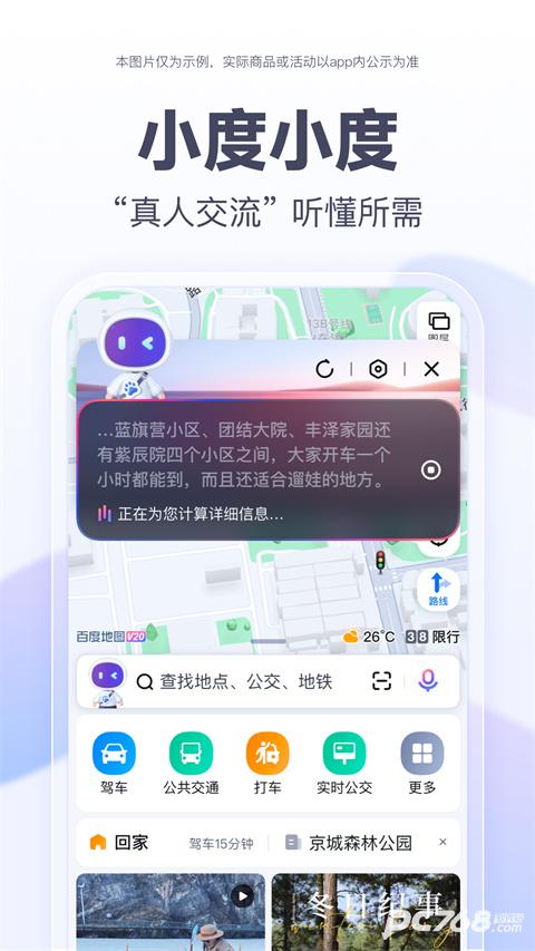 百度3d实景导航