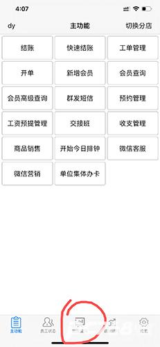点明云记账