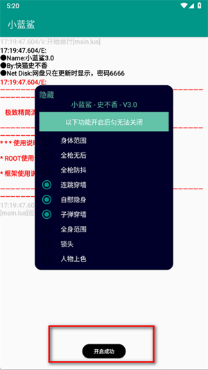 小蓝鲨辅助器4.0