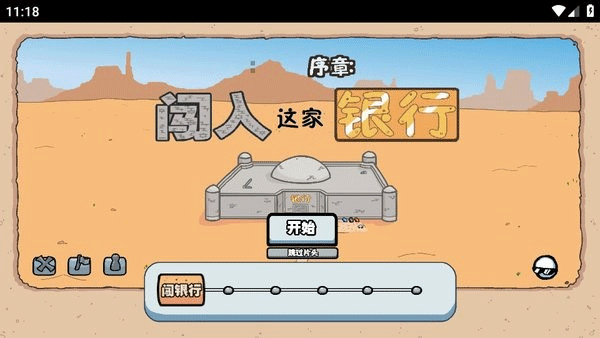 火柴人亨利