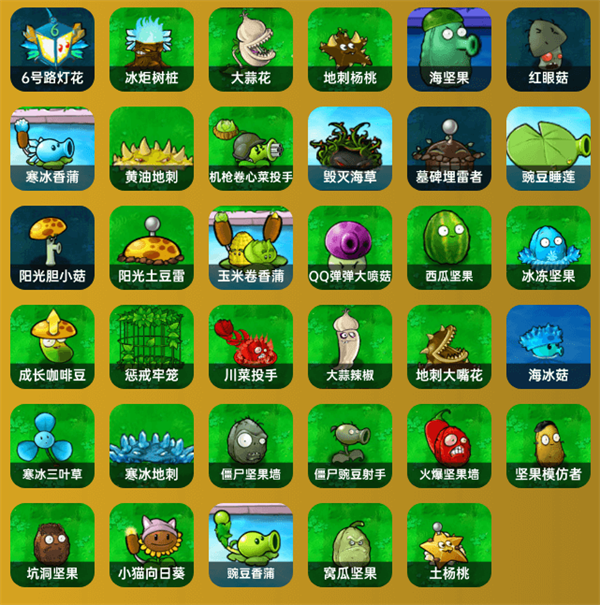 植物大战僵尸杂交版手机版