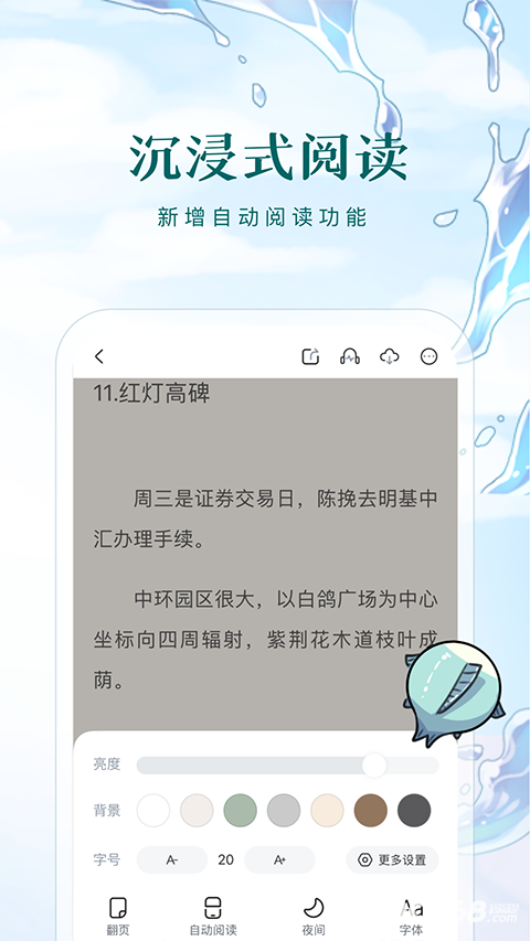长佩阅读官网手机版