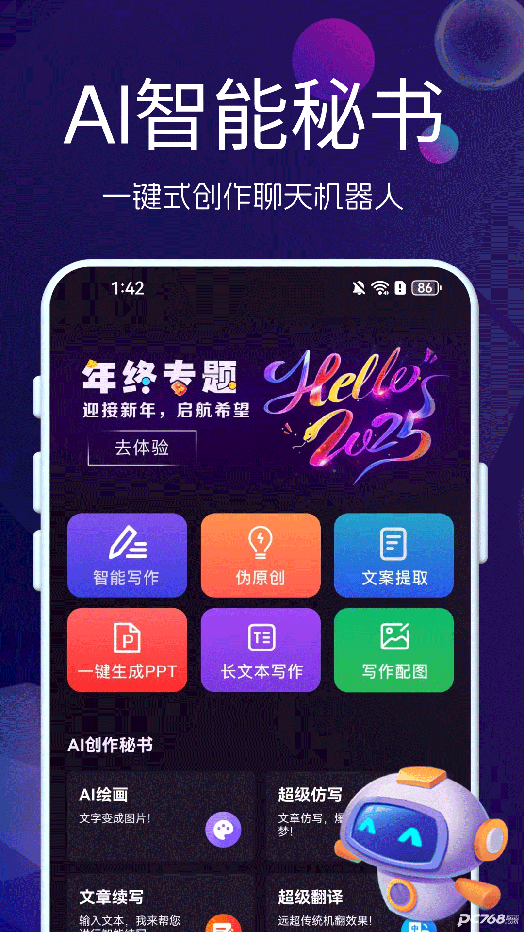 AI智能秘书正版