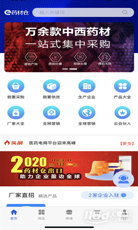 药材仓