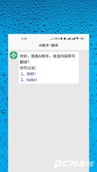 AI智能助手免费版