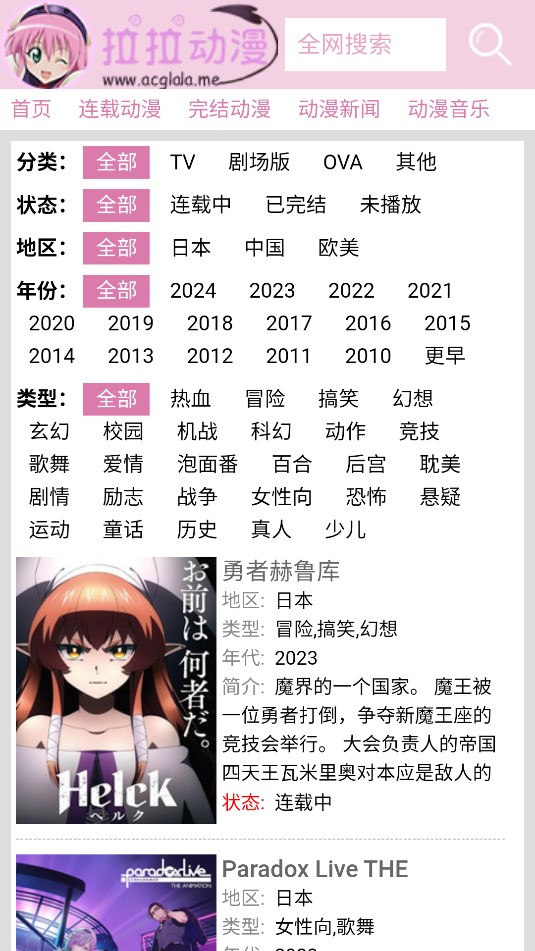 拉拉动漫