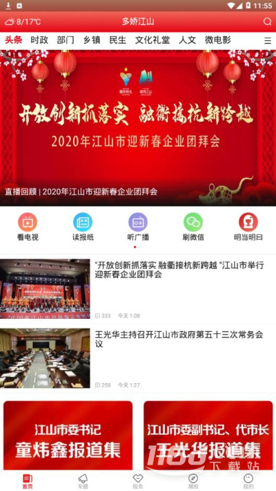多娇江山