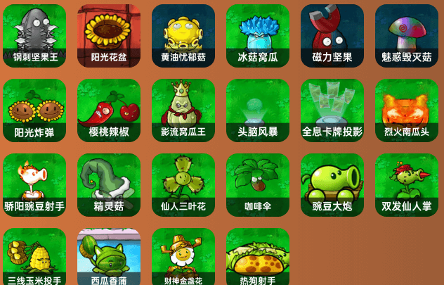 植物大战僵尸杂交版手机版