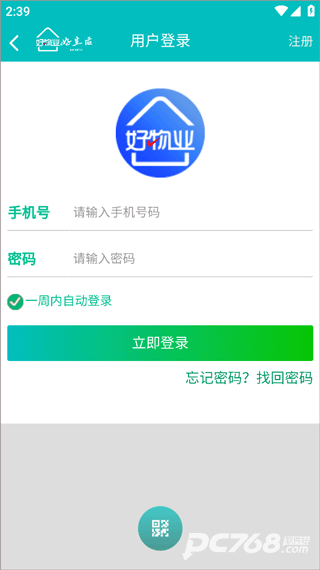 好物业