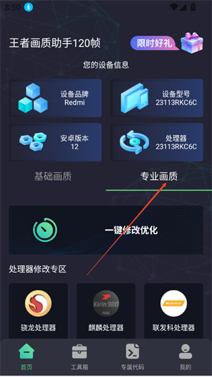 王者画质助手120帧
