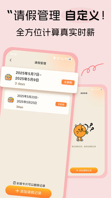 牛马时钟