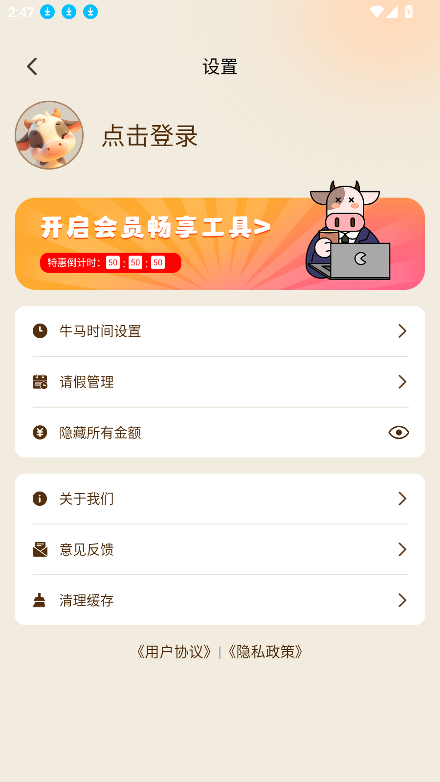 牛马时钟