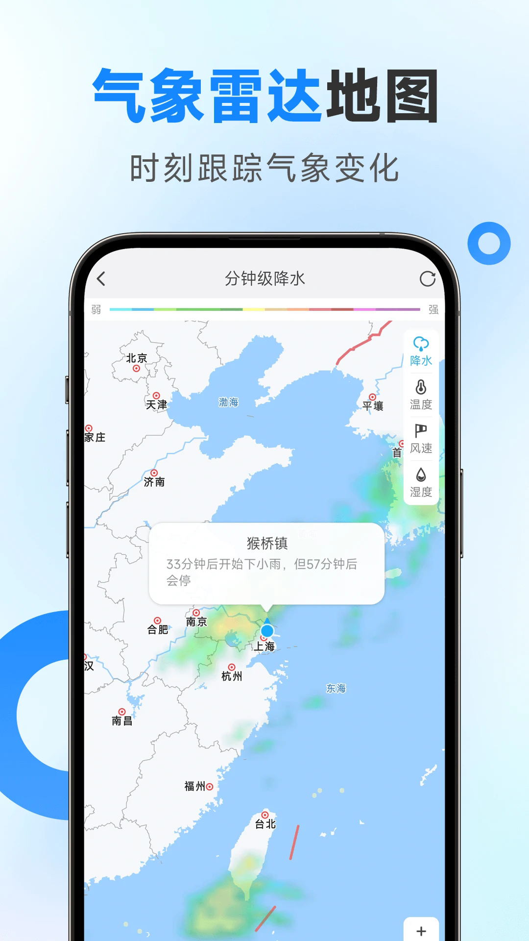 更准天气