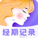 经期助手
