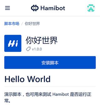 Hamibot