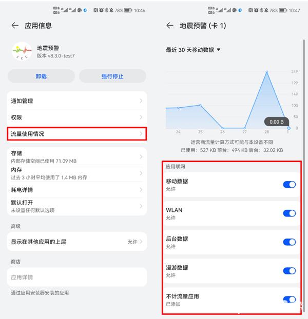 地震预警官方版