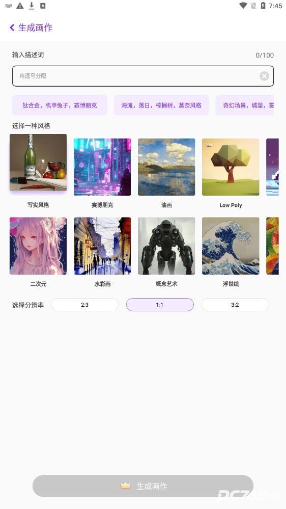 ai画星球官方版
