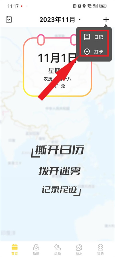 足迹