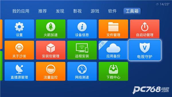 沙发管家车机版