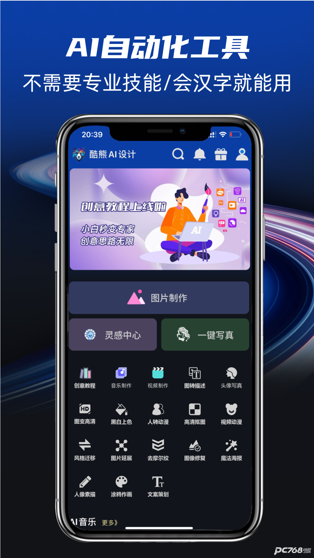 酷熊AI设计官方版