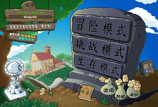 植物大战僵尸杂交重制版