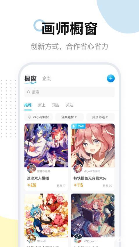 米画师手机版