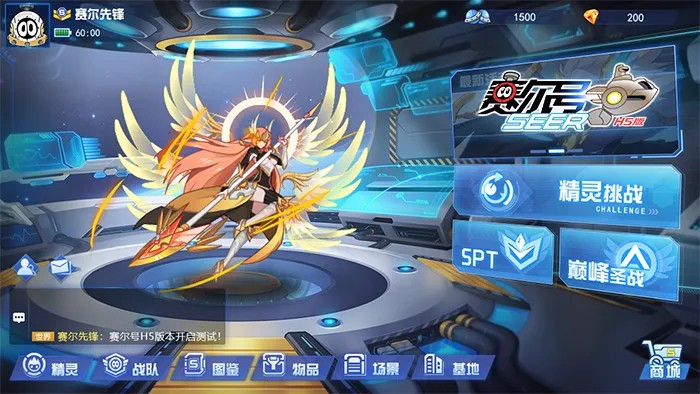 赛尔号H5互通版