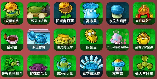 植物大战僵尸杂交重制版