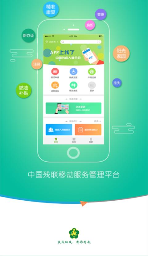 残疾人服务